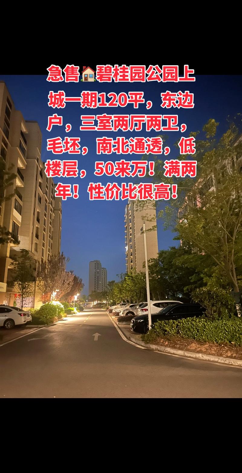 和县房价